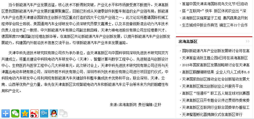 【滨海高新网讯】国际新能源汽车产业创新发展研讨会将在高新区举办