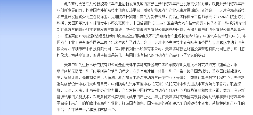 【SIAT讯】国际新能源汽车产业创新发展研讨会在津举办(图2)