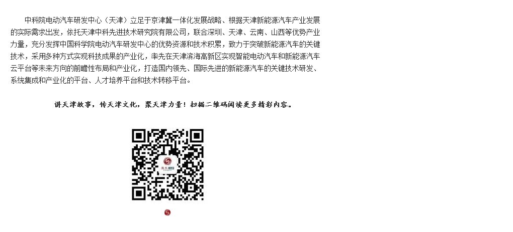 【凤凰网讯】2015中国国际新能源汽车产业创新发展研讨会在津举行(图3)