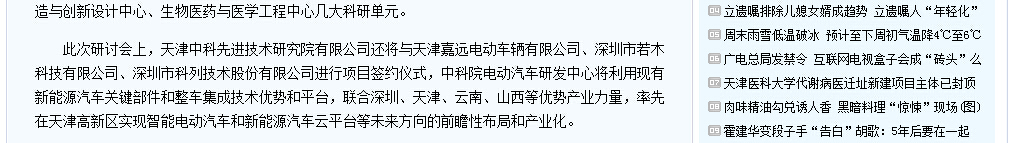 【北方网讯】2015中国(天津)国际新能源汽车产业创新发展研讨会 报道集锦(图2)