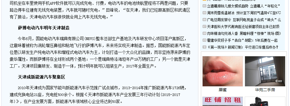 【北方网讯】2015中国(天津)国际新能源汽车产业创新发展研讨会 报道集锦(图5)