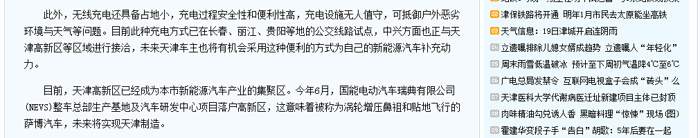 【北方网讯】2015中国(天津)国际新能源汽车产业创新发展研讨会 报道集锦(图8)