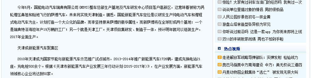 【北方网讯】2015中国(天津)国际新能源汽车产业创新发展研讨会 报道集锦(图9)