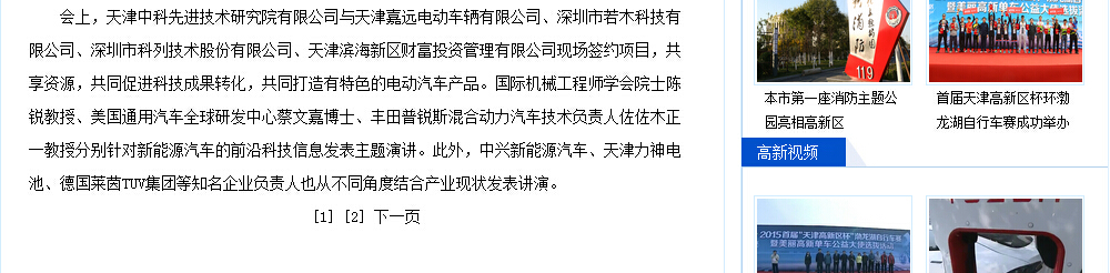 【THT官网讯】2015中国(天津)国际新能源汽车产业创新发展研讨会 报道集锦