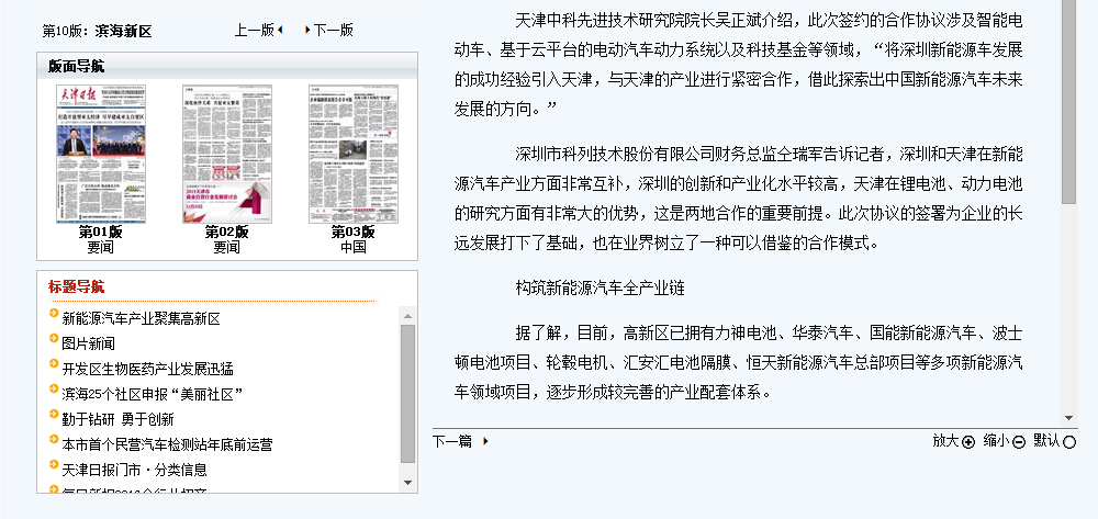 【天津日报讯】新能源汽车产业聚集高新区