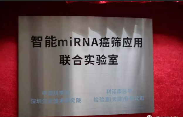 【TIAT|新闻速递】智能miRNA癌筛联合实验室亮相媒体