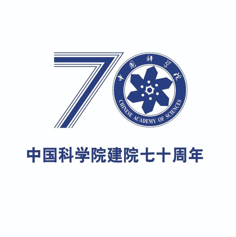 白春礼：中国科学院 70 年，国家战略科技力量建设与发展的思考丨70年院庆(图10)